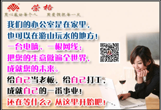 荣格厚德系统 荣格河北分公司 河北荣格 荣格会员注册 荣格奖金制度 深圳荣格公司